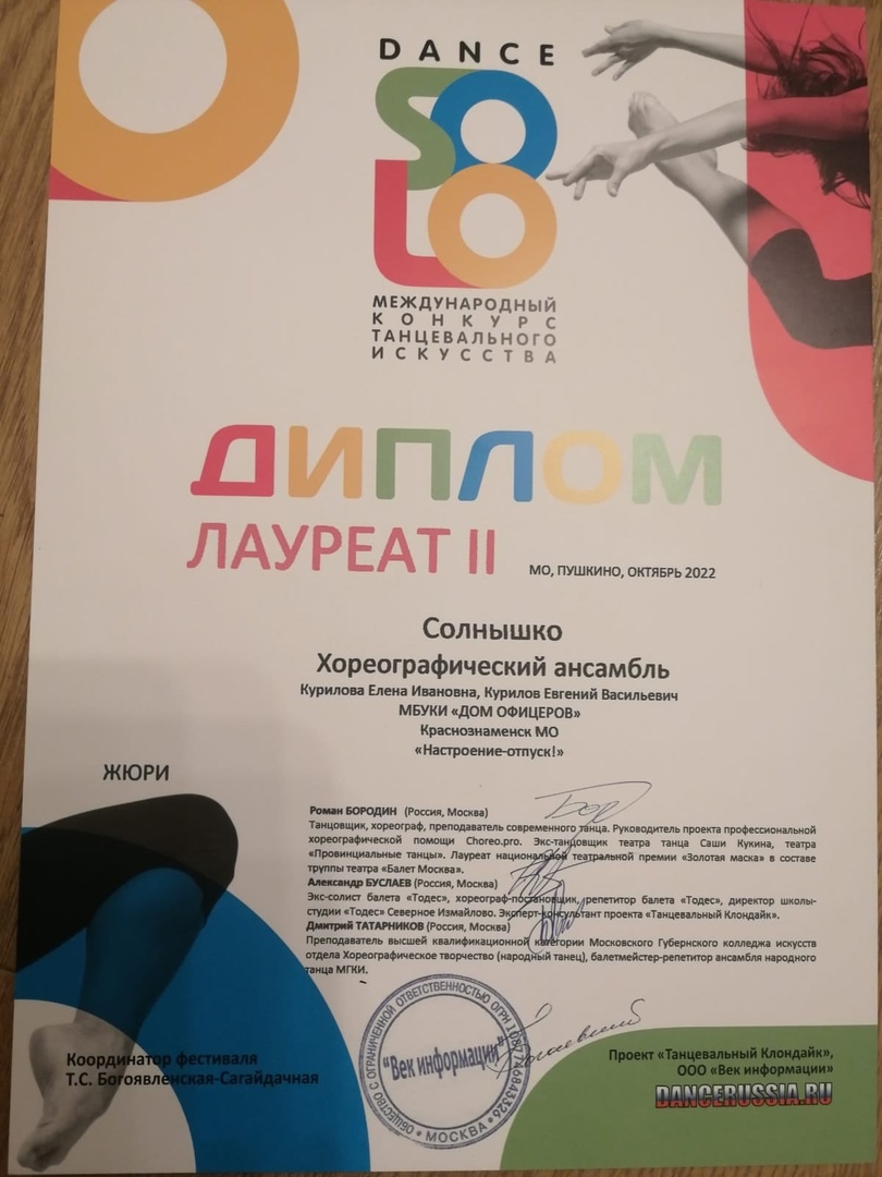 танцдер10