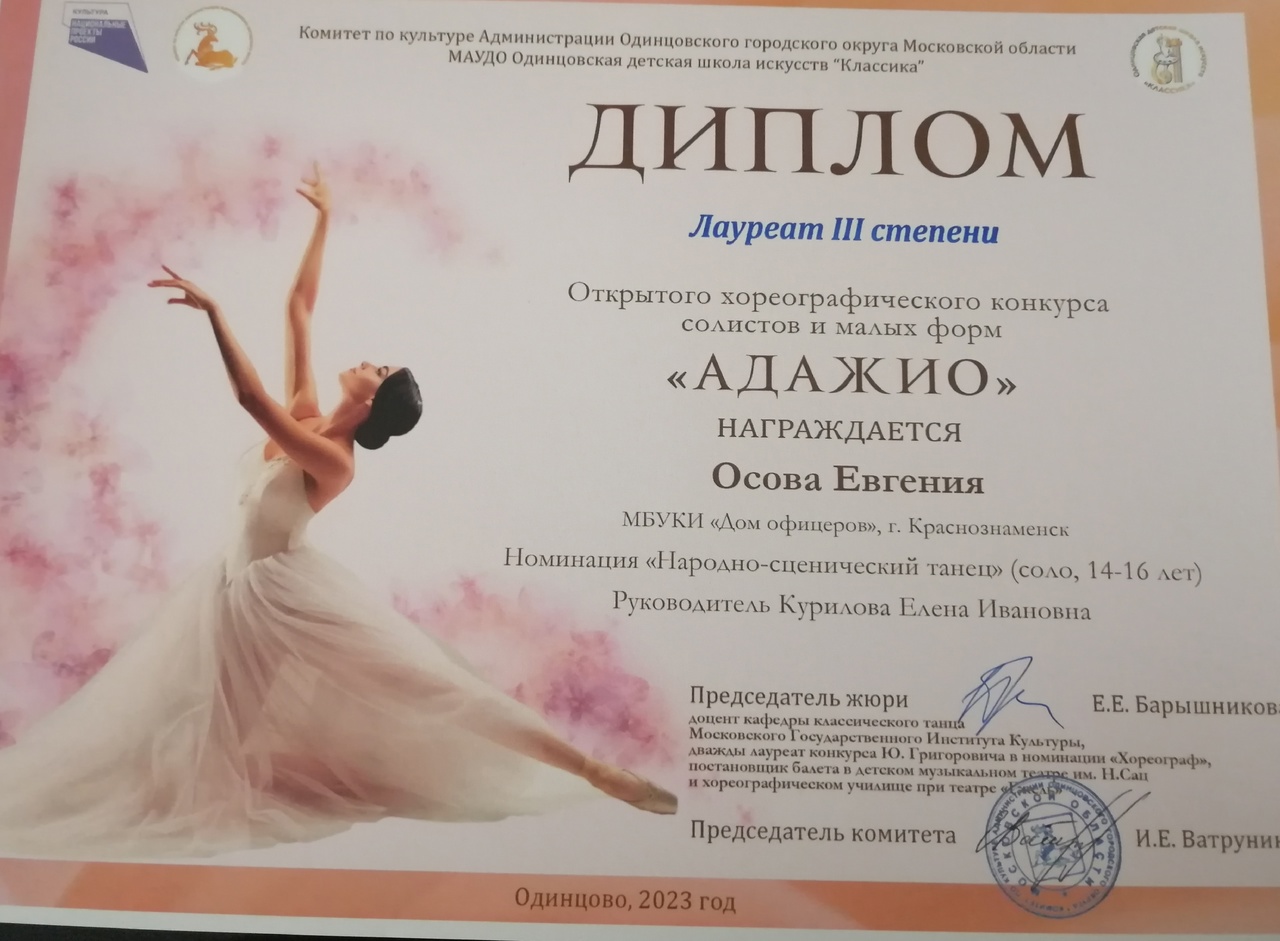 Адажио3