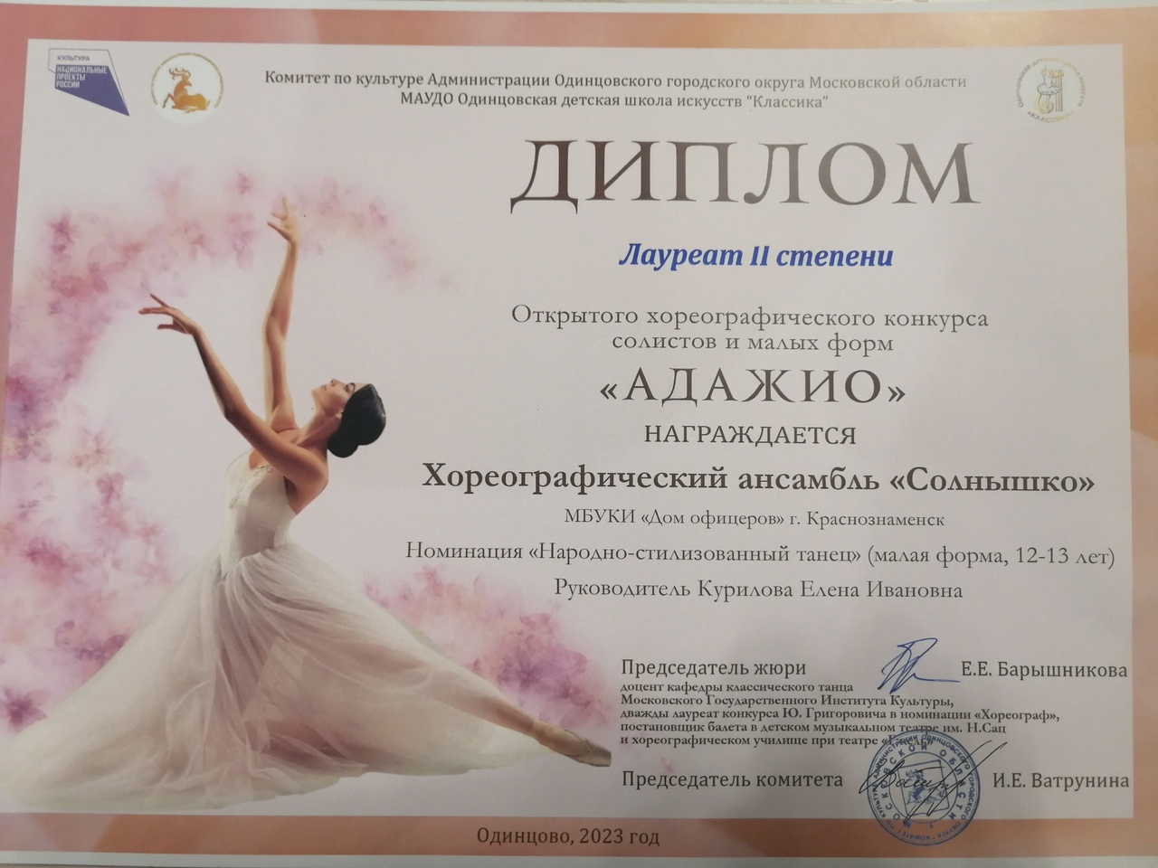 Адажио4